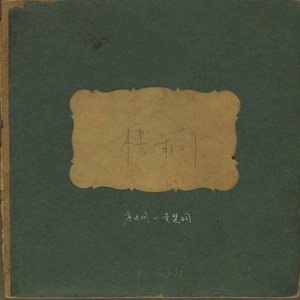 夏晴子被爆操黄色插网站
